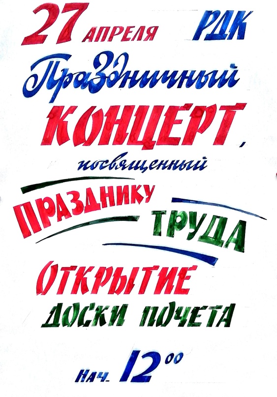 Праздничный концерт, посвященный празднику Весны и Труда.