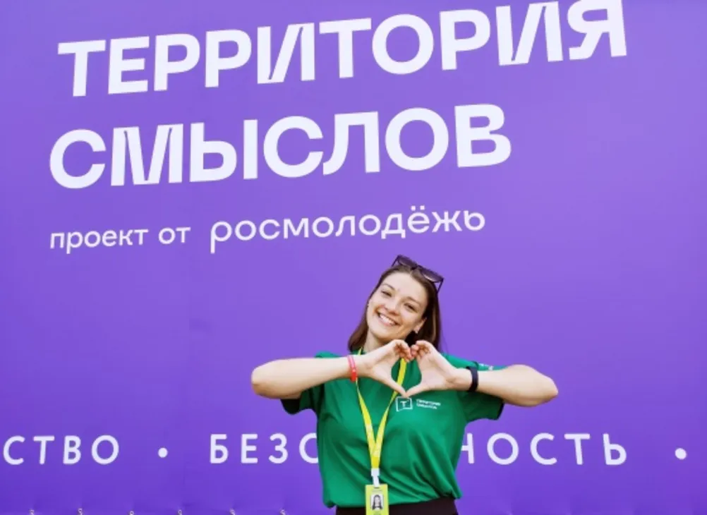 Всероссийский молодежный форум «Территория смыслов».
