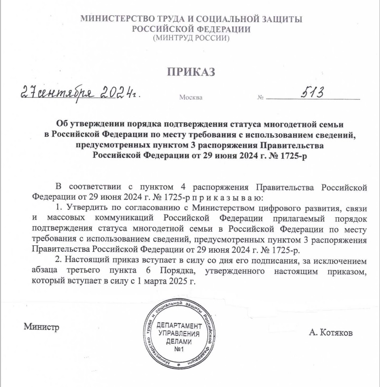 Об утверждении порядка подтверждения статуса многодетной семьи в Российской Федерации.