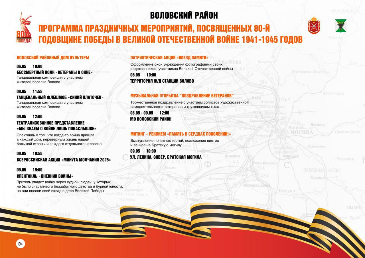 Афиша ко Дню Победы уже готова!.