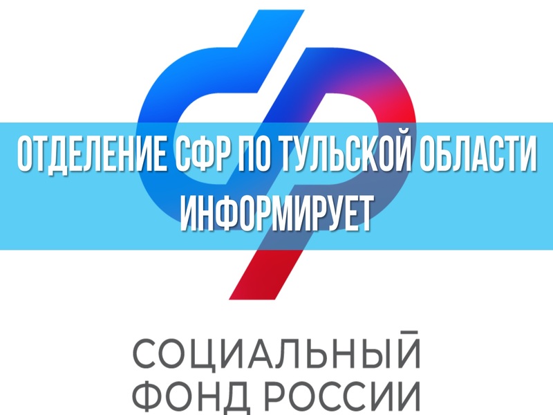 Отделение СФР по Тульской области досрочно выплатит некоторые детские пособия за апрель.