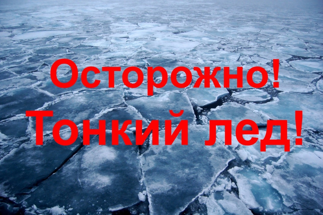 Правила поведения на водных объектах в зимний период.