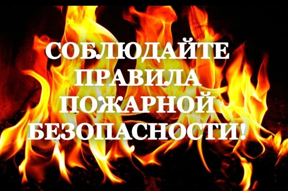 «Для чего нужно знать правила пожарной безопасности».