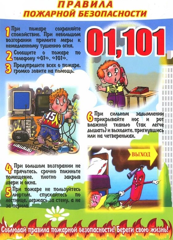 Детям и родителям о пожарной безопасности в период летних каникул.
