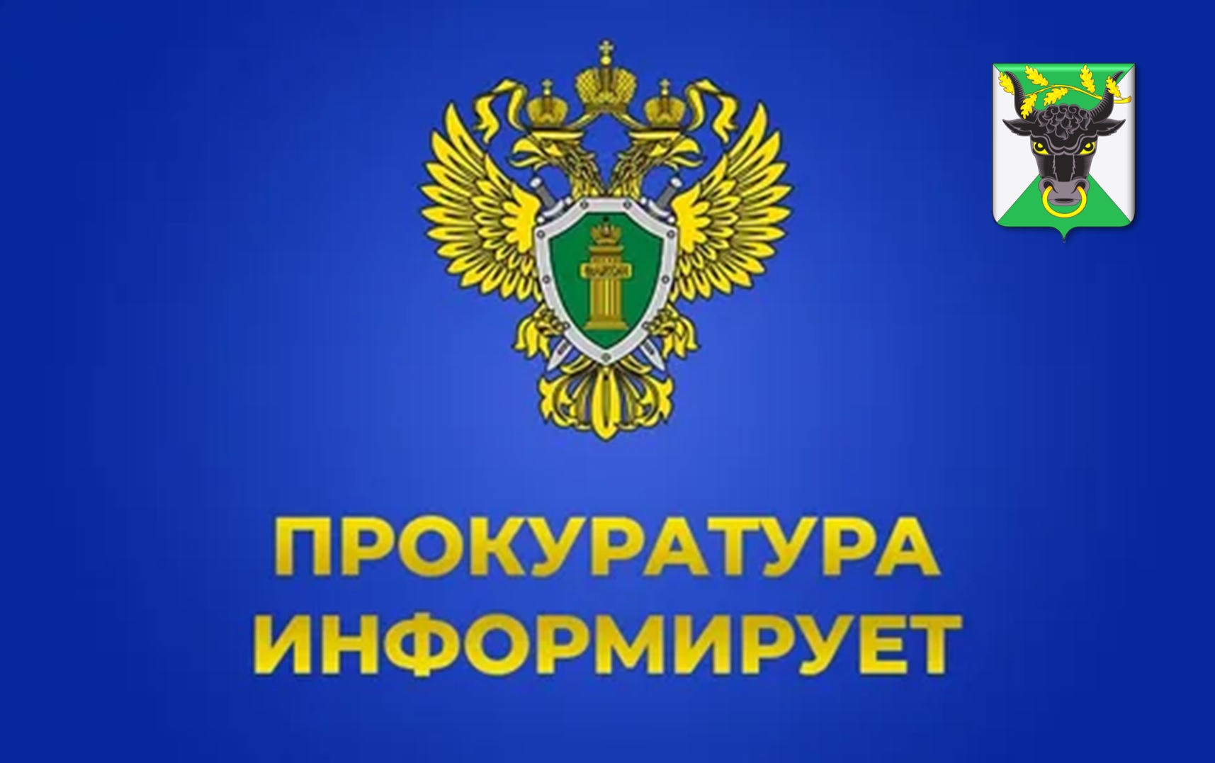 Прокуратурой Воловского района Тульской области по обращению жителей п. Волово организовала проверку исполнения администрацией муниципального образования Воловский район законодательства об отходах производства и потребления.