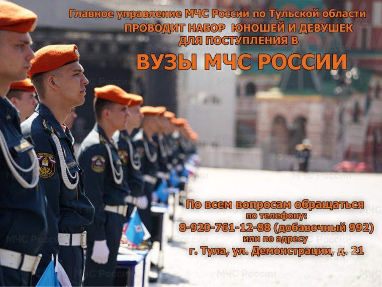 Продолжается набор среди юношей и девушек для поступления в вузы МЧС России. Продолжается набор среди юношей и девушек для поступления в вузы МЧС России.