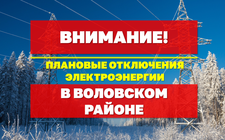 Внимание! Плановые отключения электроэнергии 3 - 5 декабря. Внимание! Плановые отключения электроэнергии 3 - 5 декабря.