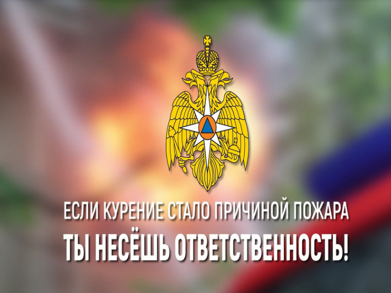Курение может стать причиной пожара. Курение может стать причиной пожара.