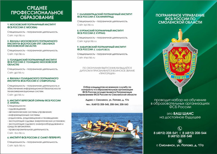 Информационно-справочный материал об условиях прохождения военной службы и имеющихся вакантных воинских должностях в ПУ ФСБ России по Смоленской области. Информационно-справочный материал об условиях прохождения военной службы и имеющихся вакантных воинских должностях в ПУ ФСБ России по Смоленской области.
